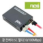 Fiber Optical Media 광 컨버터 (NX-FC200-SCM)