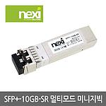 멀티모드 미니지빅 모듈 (SFP+10GB-SR)