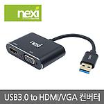 USB 3.0 to HDMI/VGA 컨버터 (NX-U30HDV)