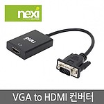 VGA to HDMI 컨버터 (NX-VH05)