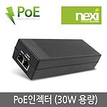 PoE 인젝터 (NX-1G30W-PoE)