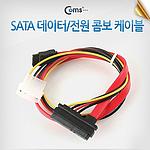 SATA 데이터/전원 콤보 케이블