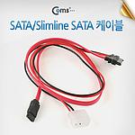 SATA to Slimline SATA 케이블 (SP592)