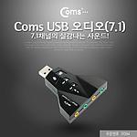 USB 7.1채널 오디오 (IT094)