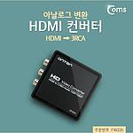 HDMI to 3RCA 컨버터 (FW226)