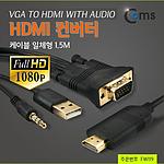 VGA+오디오 to HDMI 컨버터 (FW119)