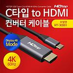USB-C to 4K HDMI 케이블