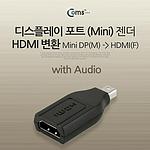 Mini DP to HDMI 오디오 젠더 (SP718)