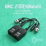 UTP 포트 BNC 리피터 (BB694)