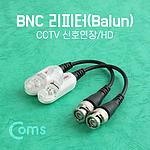 BNC 리피터 (BB692)