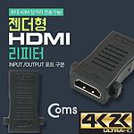 HDMI 젠더형 리피터 (BB690)