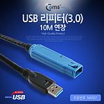 USB3.0 연장 리피터 (NA557)