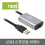 USB 3.0 무전원 리피터 케이블 (NX-USB30EX05)