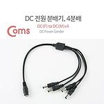 4분배 DC 전원 분배기 (BU142)