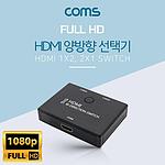 1:2 HDMI 양방향 선택기 (DM495)