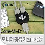 2:1 모니터 선택기 (LC025)