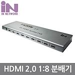 1:8 HDMI 2.0 모니터 분배기 (IN-20HD108)