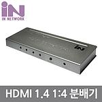 1:4 HDMI 1.4 모니터 분배기 (IN-HD104)
