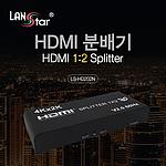 1:2 HDMI 분배기 (LS-HD202N)