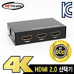 2:1 4K HDMI 모니터 선택기 (NM-HSU201)