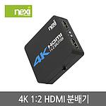 1:2 4K HDMI 분배기 (NX-4K0102SPM)