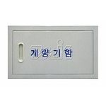 계량기함 (소화전형/커버)