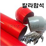 후크식 45도엘보커버 (강관+아티론 보온재-적색)