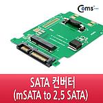 mSATA to 2.5 SATA 컨버터 (BE574)
