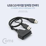 USB 3.0 to SATA 컨버터 케이블 (BT365)