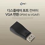 DP to VGA 컨버터 (IT573)