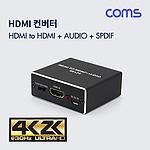 HDMI to HDMI+SPDIF+오디오 분리 컨버터 (BT581)