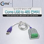 USB to RS-422/485 컨버터 (LC529)