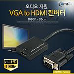 VGA to HDMI 컨버터 (FW704)
