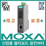 산업용 멀티모드 이더넷 광 컨버터 (IMC-21-M-SC)
