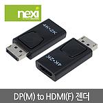 DP to HDMI 젠더 (NX-DPHD-G)