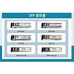 SFP 모듈 (SFP 시리즈)
