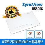 기가 8포트 스위칭 허브 (UR800G)