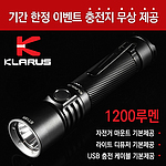 후레쉬 세트 (ST15R-1200루멘)