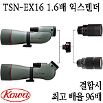 익스텐더 (TSN-EX16)