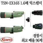 익스텐더 (TSN-EX16S)