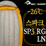 침낭 (스파크 SP3)