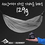 해먹 세트 (울트라라이트 싱글 그레이)
