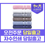 송월 호텔용 뉴오리진 175g 수건