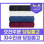 송월 프리미엄 무지40 170g 수건