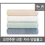 송월 라이트무지40 수건