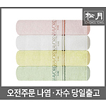 송월 샤보렌 인네 수건