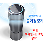 포터블 공기청정기 A812