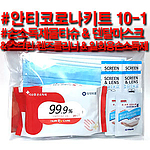 안티코로나키트10-1호