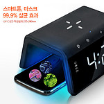유엠투 무선고속 충전 알람시계 살균기