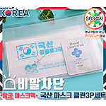 국산 마스크 클린3P세트